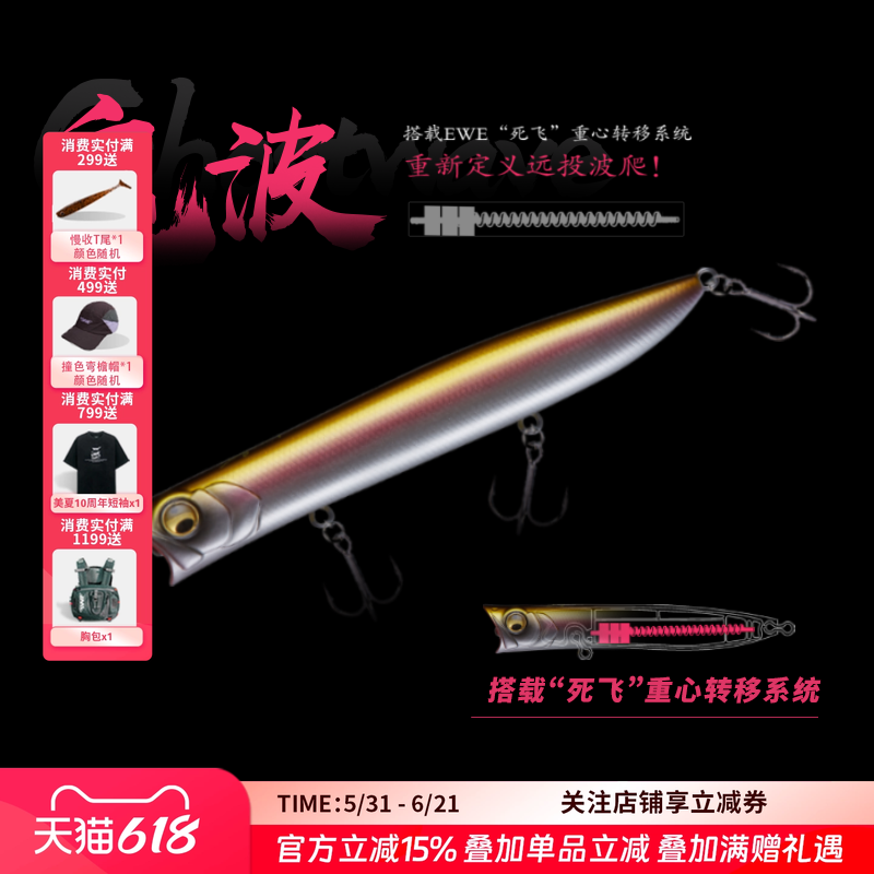EWE美夏鬼波波爬路亚饵水面系浮水铅笔远投波爬翘嘴鲈鱼路亚假饵