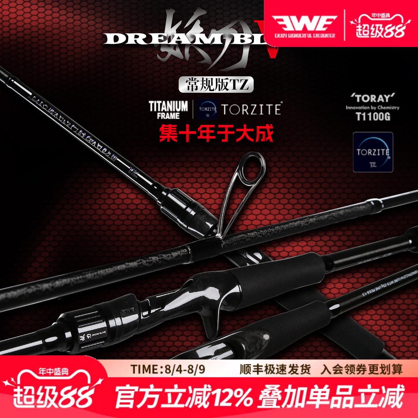 EWE美夏妖刀五代路亚竿