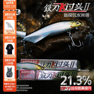 EWE美夏25新款 超远投沉水米诺翘嘴路亚假饵 银刀飞过头二代两只装