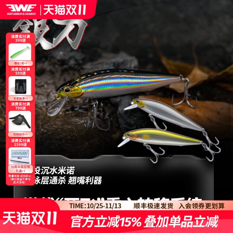 EWE美夏银刀米诺路亚假饵死飞缓沉远投翘嘴鲈鱼鳜鱼红梢青梢通用