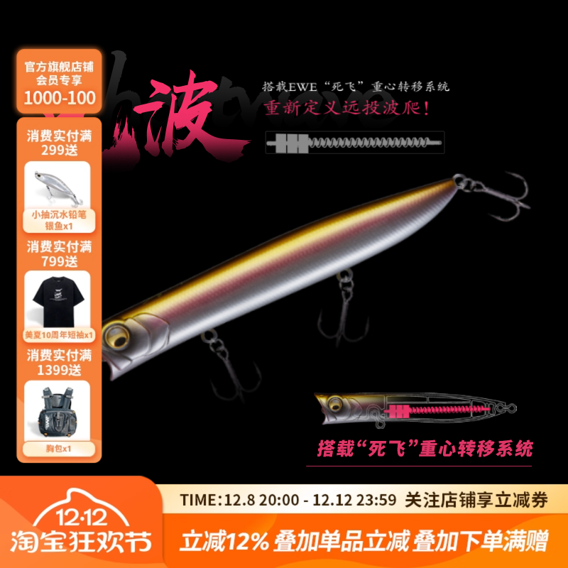 EWE美夏鬼波波爬路亚假饵