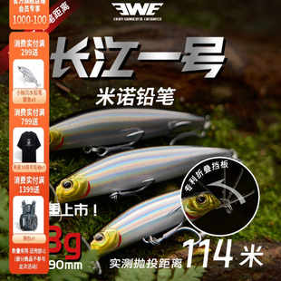 EWE美夏25款 长江一号沉水米诺铅笔泳姿抛投鳜鱼翘嘴鲈鱼饵路亚饵