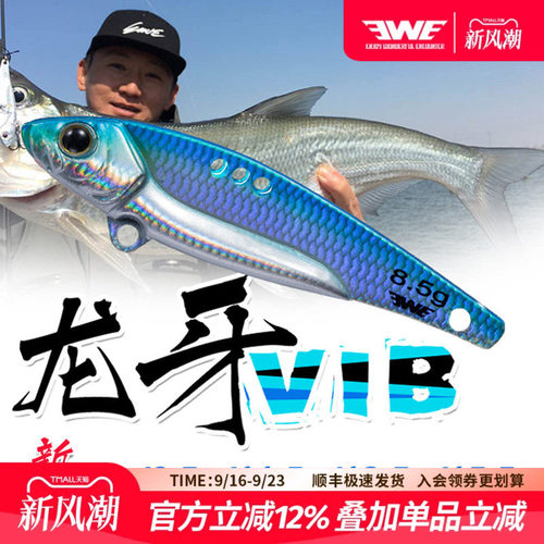 EWE美夏龙牙VIB路亚饵