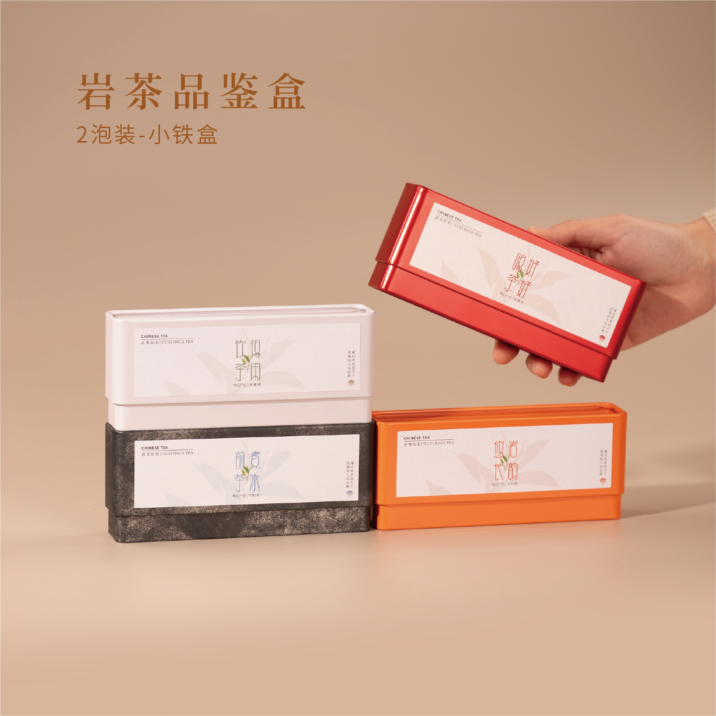 岩茶品鉴盒2泡装肉桂水仙大红袍小铁盒便携简约高颜值茶叶包装盒,包装,茶叶包装,淘宝优惠券,粉丝福利购,淘宝优惠卷