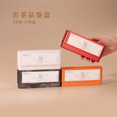 岩茶品鉴盒2泡装便携高颜值