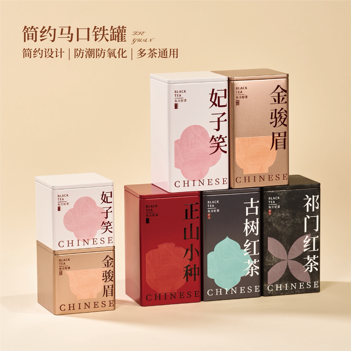 精致祁门红茶马口铁茶叶罐铁罐图片