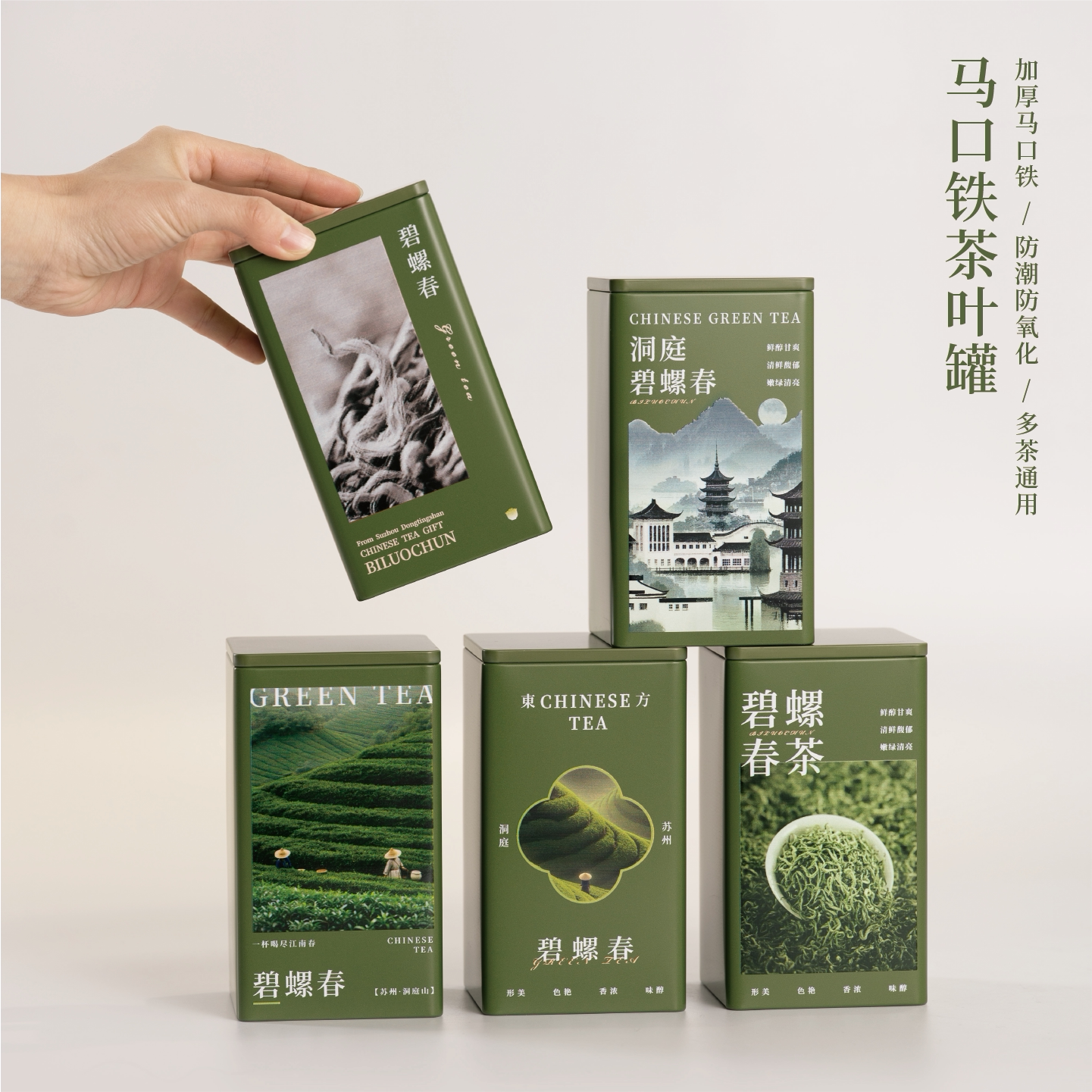 碧螺春马口铁防潮密封茶叶罐定制图片