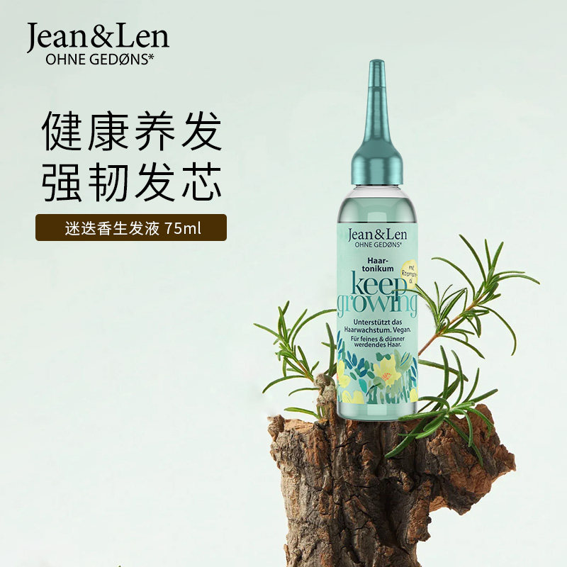Jean&Len修护滋养控油护发精华液平衡油脂防脱发迷迭香生姜75ml