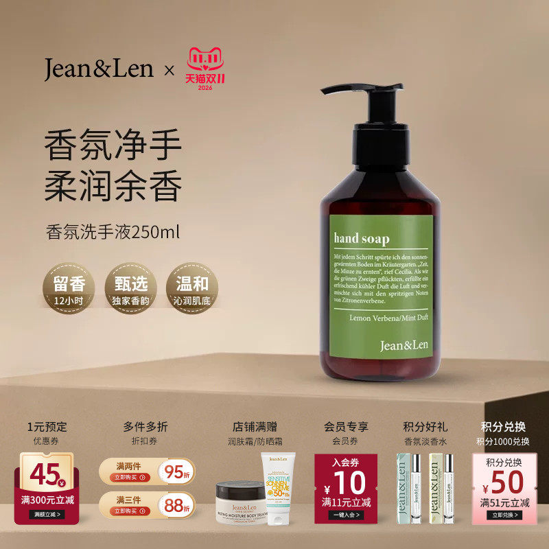 Jean&Len香氛洗手液持久留香