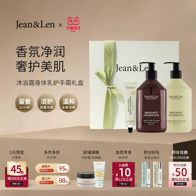 Jean&Len香氛保湿沐浴露滋润身体乳护手霜迷迭香雪松礼盒