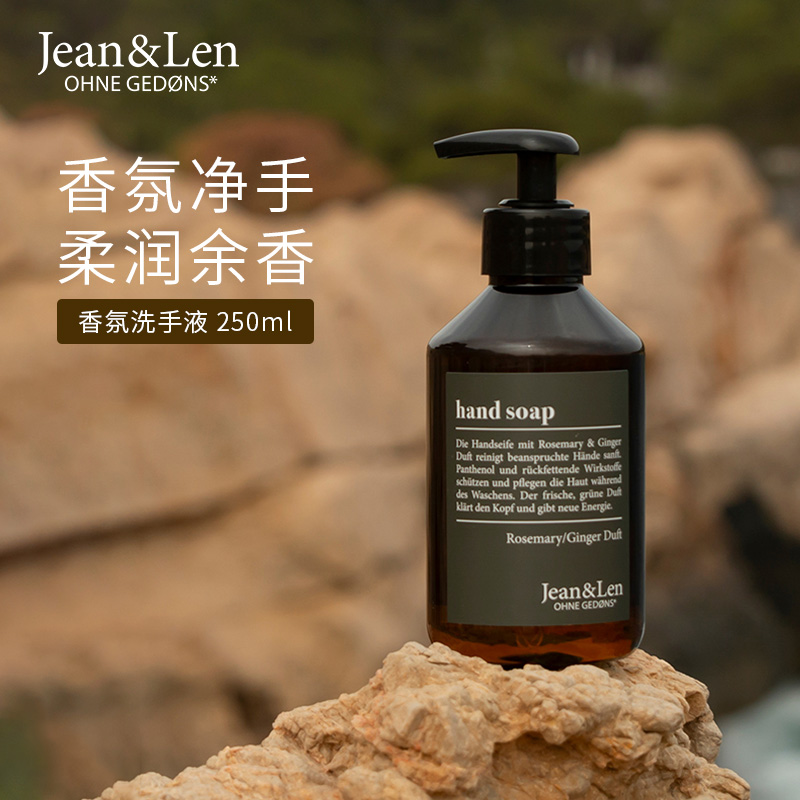 Jean&Len香氛洗手液温和清洁迷迭香生姜雪松木质留香男女