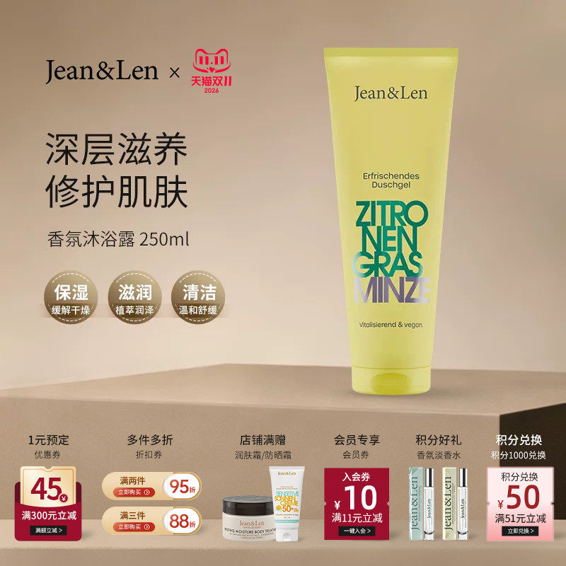 Jean&Len香氛沐浴露持久留香