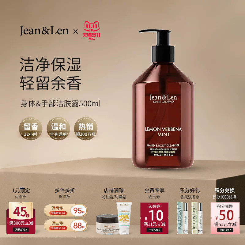 Jean&Len香氛清爽保湿沐浴露洗手液二合一柠檬马鞭草玫瑰新香