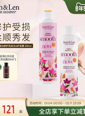 Jean&Len无硅油蓬松高颅顶洗发水修护滋养护发素组合装