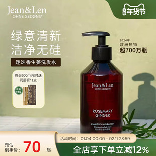 Jean&Len无硅油洗发水平衡油脂蓬松洗发露迷迭香生姜【部分临期】