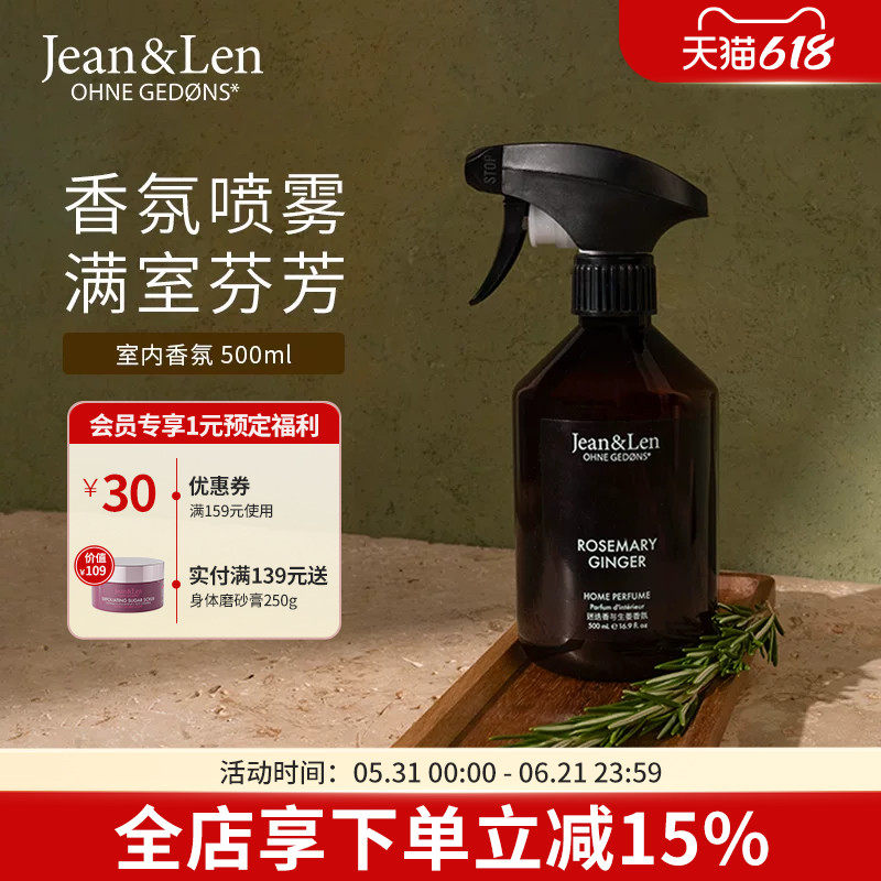 Jean&Len香氛家居喷雾迷迭香生姜雪松木质留香500ml