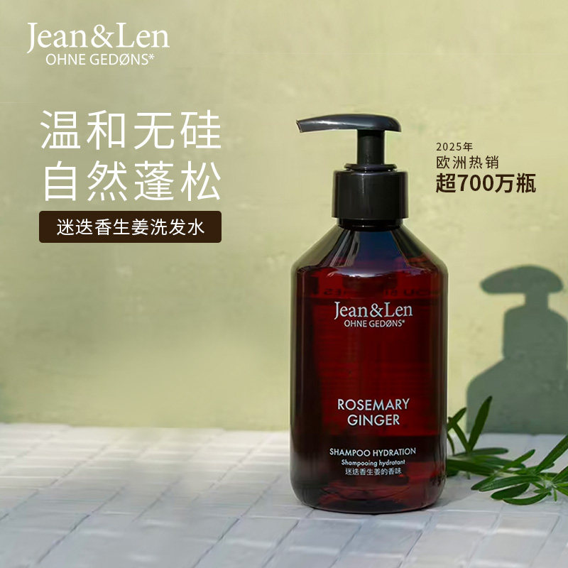 Jean&Len无硅油洗发水控油蓬松洗发露迷迭香生姜木质留香 木姜实拍商品图