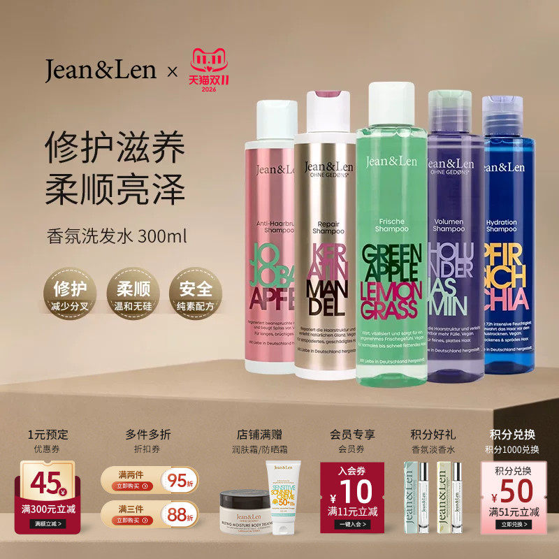 Jean&Len无硅修护蓬松洗发水