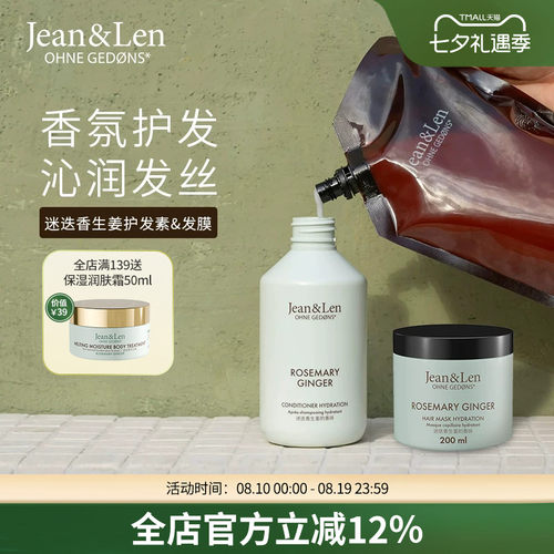 Jean&Len 香氛滋养柔顺护发素保湿修护发膜迷迭香生姜木质香