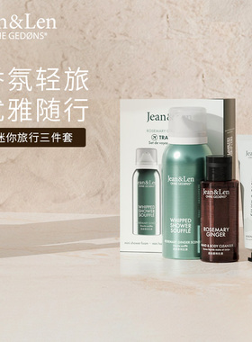 Jean&Len旅行装牡丹荔枝&迷迭香生姜