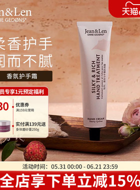 Jean&Len香氛滋润保湿护手霜木质留香（包装微瑕，介意勿拍）
