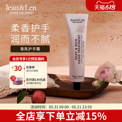 Jean&Len香氛滋润保湿护手霜木质留香（包装微瑕，介意勿拍）