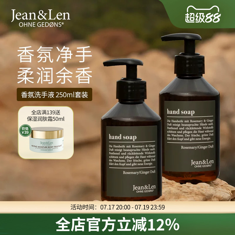Jean&Len香氛洗手液温和清洁迷迭香生姜雪松木质留香组合装