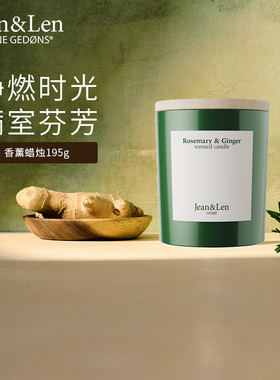 Jean&Len家居香薰蜡烛迷迭香生姜木质留香车载香薰195g