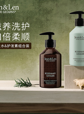 Jean&Len无硅油蓬松高颅顶洗发水修护滋养护发素组合装木质留香