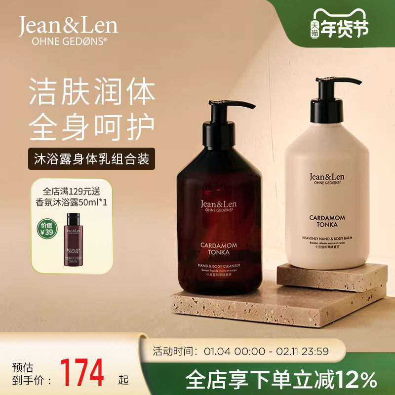 Jean&Len香氛洗手液沐浴露保湿滋润护手霜身体乳组合装木质留香,美容护肤/美体/精油,身体护理套装/礼盒,淘宝优惠券,粉丝福利购,淘宝优惠卷