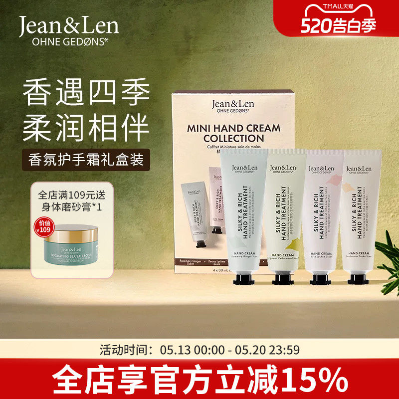 Jean&Len香氛滋润保湿护手霜迷迭香雪松木质香礼盒装【部分临期】