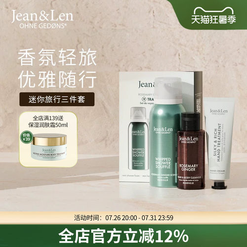 Jean&Len旅行装牡丹荔枝&迷迭香生姜