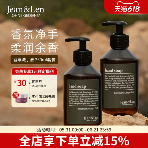 Jean&Len香氛洗手液温和清洁迷迭香生姜雪松木质留香组合装