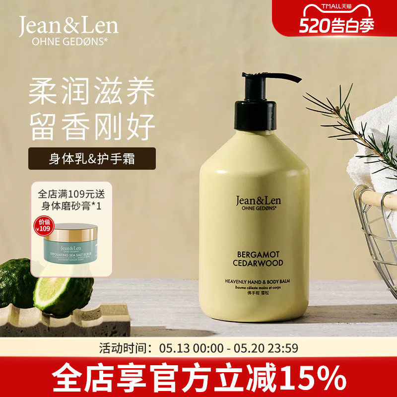 Jean&Len香氛滋润保湿护手霜身体乳迷迭香雪松木质香【部分临期】
