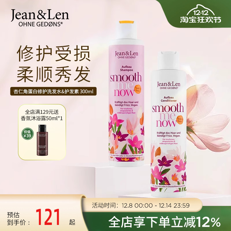 Jean&Len无硅油蓬松高颅顶洗发水修护滋养护发素组合装