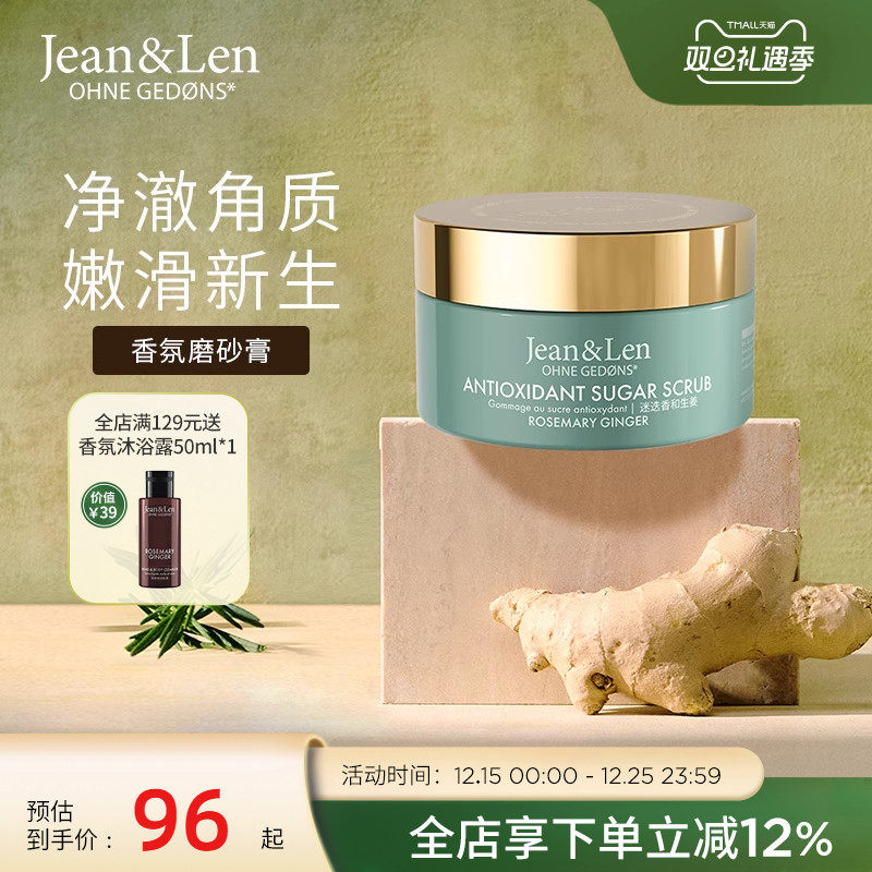 Jean&Len保湿润肤身体磨砂膏木质留香250g迷迭香200g