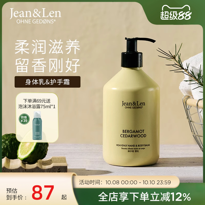 Jean&Len香氛保湿滋润护手霜身体乳霜迷迭香雪松木质留香男女