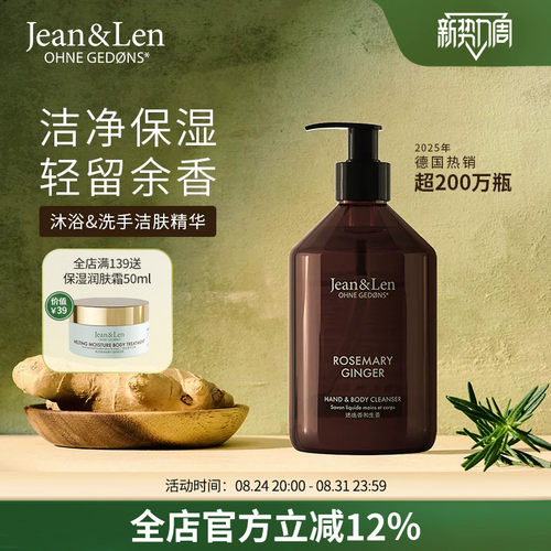 Jean&Len清爽保湿洗手液沐浴露