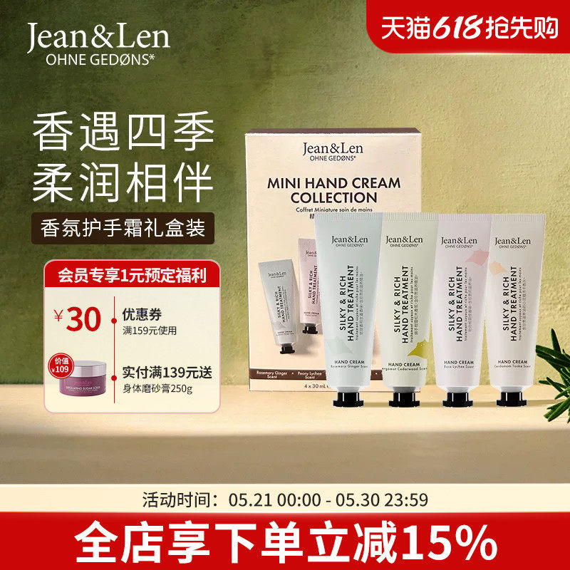 Jean&Len香氛滋润保湿护手霜迷迭香雪松木质香礼盒装【部分临期】
