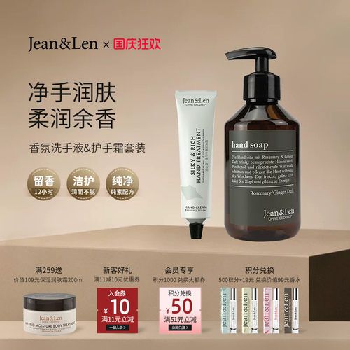 Jean&Len香氛洗手液滋润保湿护手霜迷迭香生姜雪松木质留香组合装