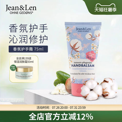 Jean&Len香氛深层滋润保湿护手霜护甲迷迭香芒果乳木果香男女