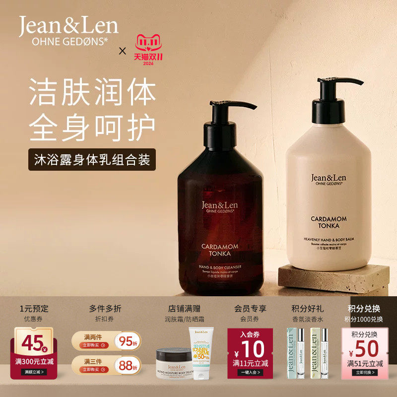 Jean&Len香氛保湿沐浴露滋润身体乳迷迭香生姜雪松木质香组合装