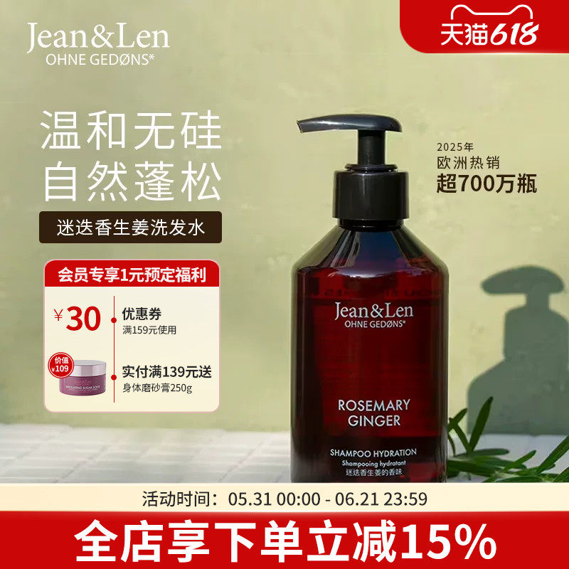 Jean&Len无硅油洗发水控油蓬松洗发露迷迭香生姜木质留香