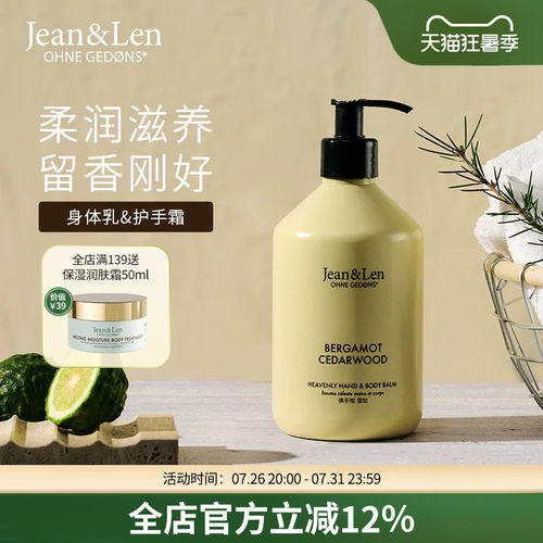 Jean&Len保湿滋润护手霜身体乳
