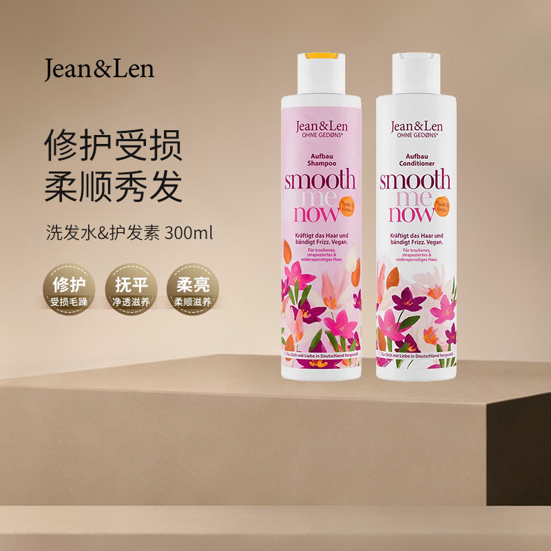 Jean&Len无硅油蓬松高颅顶洗发水修护滋养护发素组合