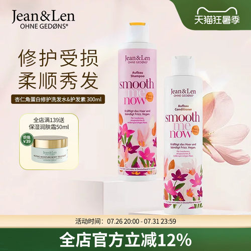 Jean&Len无硅油蓬松高颅顶洗发水修护滋养护发素组合