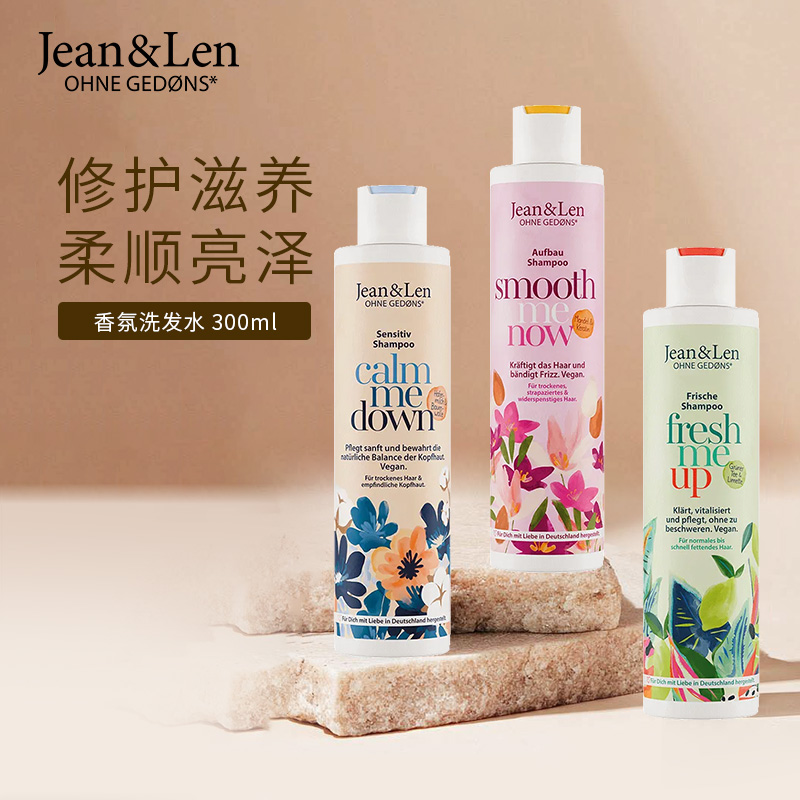 Jean&Len无硅油滋养修护洗发水平衡油脂芒果牛油果杏仁300ml
