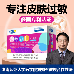 利康敏2益生菌儿童成人抗皮肤换季过敏体质多国专利进口菌株肠胃