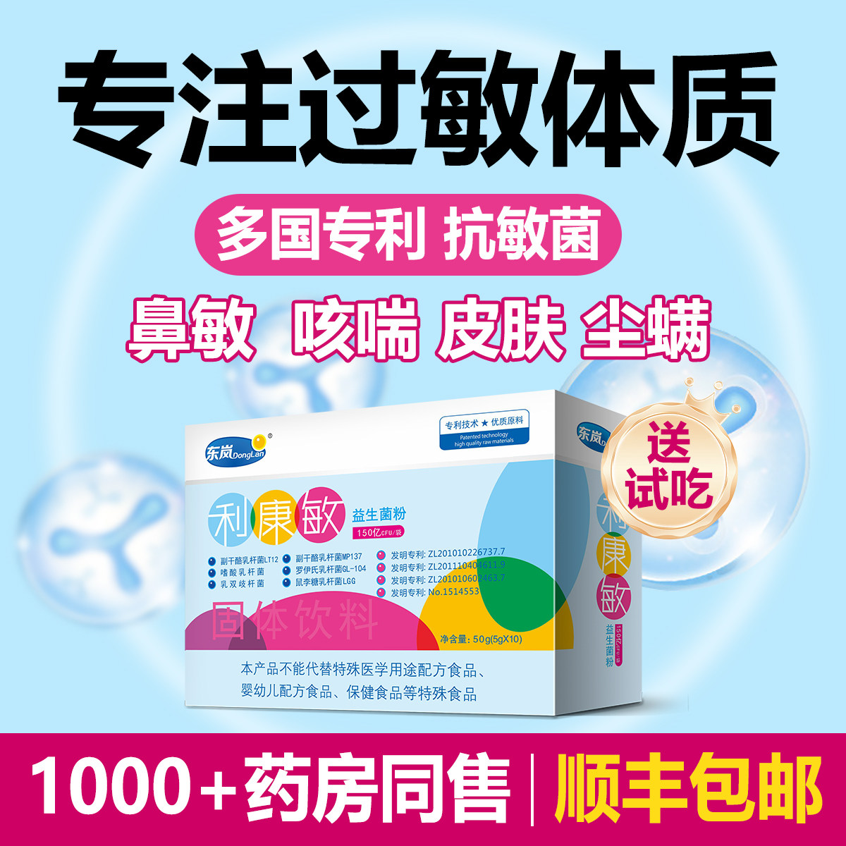 利康敏益生菌儿童成人皮肤鼻子敏感舒缓过敏体质肠胃鼠李糖乳杆菌图片