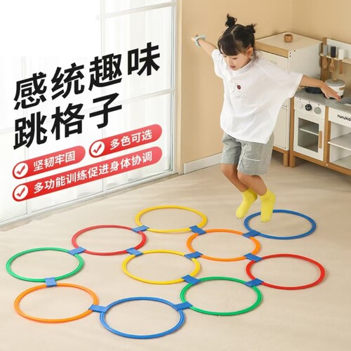 幼儿园教具跳房子儿童感统训练器材体育圈圈环亲子家用玩具